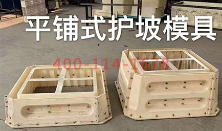 365WM SPORTS和护坡模具生产厂家